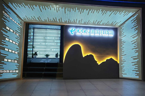 中国电信展厅