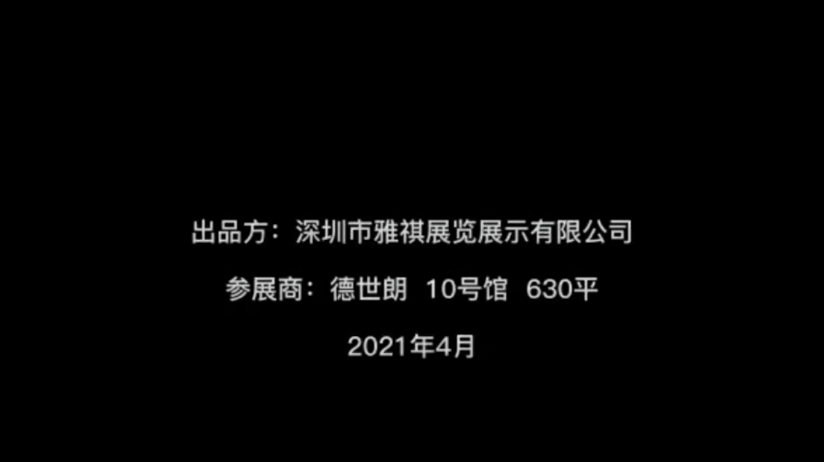 2021年深圳春季礼品展 10号馆德世朗展位琳琅满目，家居产品一站式搞定